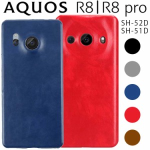 AQUOS R8 ケース AQUOS R8 Pro ケース スマホケース 保護カバー aquosr8 aquosr8pro 背面レザー ハードケース しっとり質感 カバー 合革 