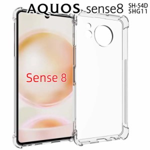 AQUOS sense8 ケース aquossense8 スマホケース 保護カバー 8 SH-54D SHG11 薄型 耐衝撃 クリア ソフト スマホカバー 透明 シンプル