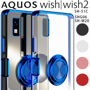 AQUOS wish2 ケース wish ケース スマホケース 保護カバー aquoswish2 aquoswish スマホリング 薄型 ソフト スマホカバー 落下防止機能 