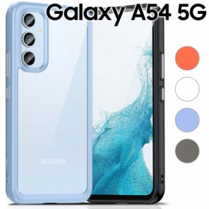 Galaxy A54 5G ケース galaxya54 スマホケース 保護カバー A54 SC-53D SCG21 耐衝撃 TPU ソフト クリア バンパー カバー シンプル 韓国