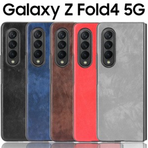 Galaxy Z Fold4 ケース galaxyz fold4 スマホケース 保護カバー Z Fold4 SC-55C SCG16 背面レザー ハードケース しっとり質感 カバー 合