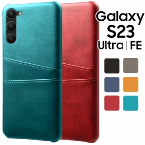 Galaxy S23 ケース S23Ultra S23FE  SC-51D SCG19 SC-52D SCG20 カードも入る 背面レザー オシャレ ハードケース 2枚収納 シンプル レト