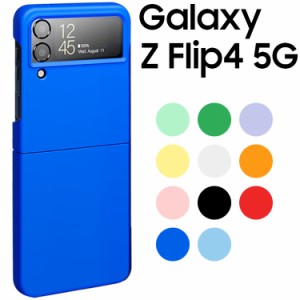 Galaxy Z Flip4 ケース galaxyz flip4 スマホケース 保護カバー Z Flip4 SC-54C SCG17 SM-F721C 耐衝撃 ハード シンプル プラスチック 薄