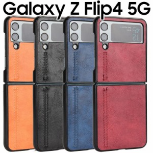 Galaxy Z Flip4 ケース galaxyz flip4 スマホケース 保護カバー Z Flip4 SC-54C SCG17 SM-F721C 背面レザー ケース しっとり PUレザー 耐