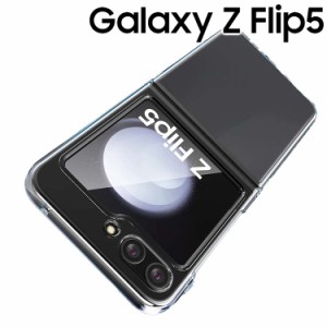 Galaxy Z Flip5 ケース galaxyz flip5 スマホケース 保護カバー Z Flip5 SC-54D SCG23 クリア 耐衝撃 ハード シンプル プラスチック 薄型