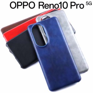 OPPO Reno10 Pro 5G ケース opporeno10pro スマホケース 保護カバー 10Pro 背面レザー ハードケース しっとり質感 カバー 合革 PUレザー 