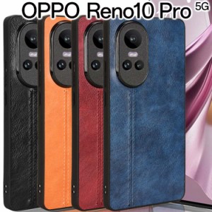 OPPO Reno10 Pro 5G ケース opporeno10pro スマホケース 保護カバー 10Pro 背面レザー オシャレ ソフトケース しっとり PUレザー 耐衝撃 