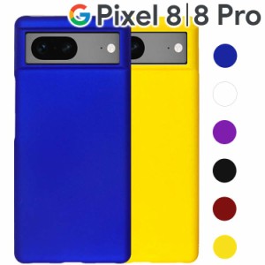 Google Pixel 8 ケース Pixel 8 Pro ケース スマホケース 保護カバー pixel8 pixel8 pro 耐衝撃 ハード シンプル プラスチック 薄型 マッ