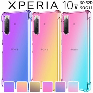 Xperia 10 V ケース xperia10 v スマホケース 保護カバー 10V SO-52D SOG11 耐衝撃 グラデーション ケース おしゃれ シンプル クリア 透