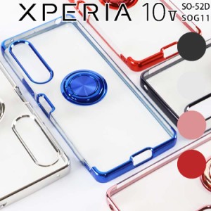 Xperia 10 V ケース xperia10 v スマホケース 保護カバー 10V SO-52D SOG11 スマホリング 薄型 ソフト スマホカバー 落下防止機能 シンプ