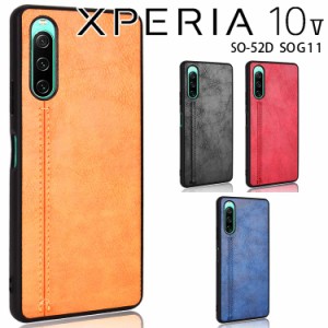 Xperia 10 V ケース xperia10 v スマホケース 保護カバー 10V SO-52D SOG11 背面レザー オシャレ ソフトケース しっとり PUレザー 耐衝撃