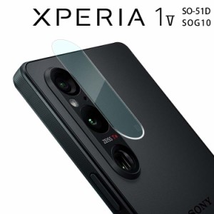 Xperia 1 V カメラフィルム xperia1 v カメラ保護 フィルム 1V SO-51D SOG10 カメラレンズ 保護 フィルム カメラフィルム 傷予防