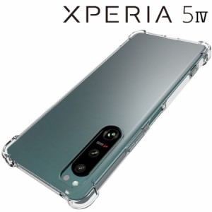 Xperia 5 IV ケース xperia5 iv スマホケース 保護カバー 5IV SO-54C SOG09 A204SO 薄型 耐衝撃 クリア ソフト スマホカバー 透明 シンプ