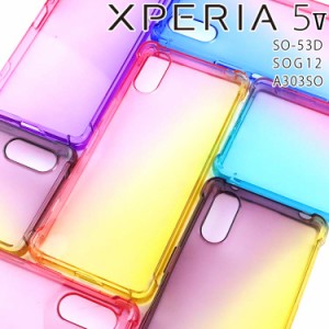 Xperia 5 V ケース xperia5 v スマホケース 保護カバー 5V SO-53D SOG12 A303SO 耐衝撃 グラデーション ケース おしゃれ シンプル クリア