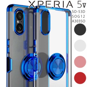 Xperia 5 V ケース xperia5 v スマホケース 保護カバー 5V SO-53D SOG12 A303SO スマホリング 薄型 ソフト スマホカバー 落下防止機能 シ