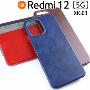 Redmi 12 5G ケース redmi12 スマホケース 保護カバー Redmi12 XIG03 背面レザー ハードケース しっとり質感 カバー 合革 PUレザー レト