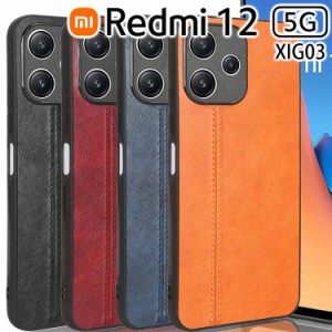 Redmi 12 5G ケース redmi12 スマホケース 保護カバー Redmi12 XIG03 背面レザー オシャレ ソフトケース しっとり PUレザー 耐衝撃 薄型 