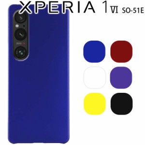 Xperia 1 VI ケース  SO-51E 耐衝撃 ハード シンプル プラスチック 薄型 マット さらさら しっとり質感  SONY