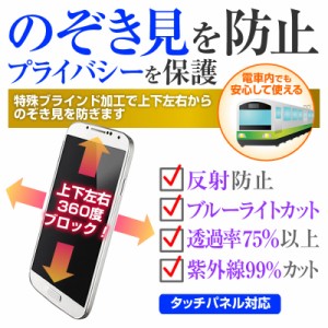 ソニーモバイルコミュニケーションズ Xperia Z4 SoftBank [5.2インチ] のぞき見防止 上下左右4方向 プライバシー 覗き見防止 保護フィル