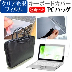 東芝 dynabook Satellite T772 17.3インチ 3WAYノートPCバッグ と クリア光沢 液晶保護フィルム シリコンキーボードカバー 3点セット キ