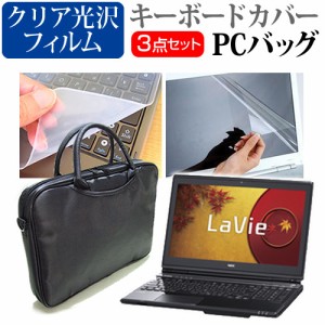 NEC LaVie L LL750 15.6インチ 3WAYノートPCバッグ と クリア光沢 液晶保護フィルム シリコンキーボードカバー 3点セット キャリングケー