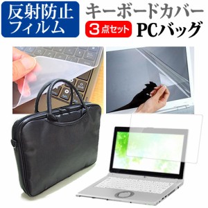 東芝 dynabook T653 15.6インチ 3WAYノートPCバッグ と 反射防止 液晶保護フィルム シリコンキーボードカバー 3点セット キャリングケー