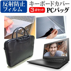 Lenovo ideapad 300 15.6インチ 3WAYノートPCバッグ と 反射防止 液晶保護フィルム シリコンキーボードカバー 3点セット キャリングケー