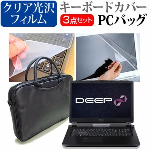 iiyama DEEP-17FG102 [17.3インチ] 機種で使える 3WAYノートPCバッグ と クリア光沢 液晶保護フィルム キーボードカバー