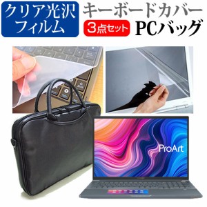 ASUS ProArt StudioBook Pro X [17インチ]機種で使える 3WAYノートPCバッグ と クリア光沢 液晶保護フィルム キーボードカバー