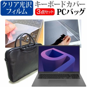 LGエレクトロニクス LG gram 17Z90Q シリーズ [17インチ] 3WAYノートPCバッグ と クリア光沢 液晶保護フィルム キーボードカバー