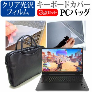 HP OMEN by HP Laptop 17 2022年版 [17.3インチ] 3WAYノートPCバッグ と クリア光沢 液晶保護フィルム キーボードカバー