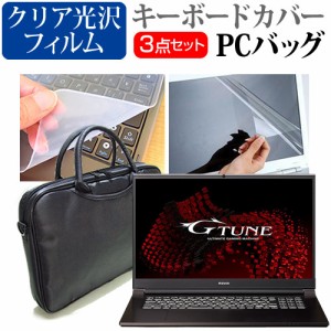 マウスコンピューター G-Tune P7 シリーズ [17.3インチ] 3WAYノートPCバッグ と クリア光沢 液晶保護フィルム キーボードカバー