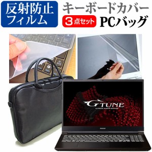 マウスコンピューター G-Tune E7-M32-KK [17.3インチ] 3WAYノートPCバッグ と 反射防止 液晶保護フィルム キーボードカバー