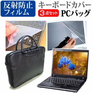 LGエレクトロニクス LG gram 17ZB90R シリーズ [17インチ] ノートPCバッグ と 反射防止 液晶保護フィルム キーボードカバー