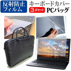 LGエレクトロニクス LG gram Pro 17Z90SP シリーズ [17インチ] 3WAYノートPCバッグ と 反射防止 液晶保護フィルム キーボードカバー