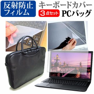 LGエレクトロニクス LG gram 17Z90S シリーズ [17インチ] 3WAYノートPCバッグ と 反射防止 液晶保護フィルム キーボードカバー