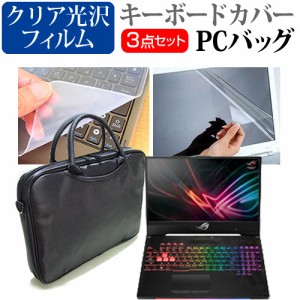 ASUS ROG STRIX GL504GM SCAR II 15.6インチ 機種で使える 3WAYノートPCバッグ と クリア光沢 液晶保護フィルム シリコンキーボードカバ