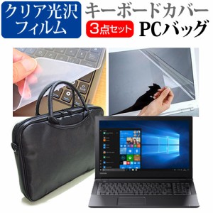 東芝 dynabook BZ55 J 15.6インチ 機種で使える 3WAYノートPCバッグ と クリア光沢 液晶保護フィルム シリコンキーボードカバー 3点セッ