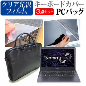 iiyama SOLUTION-15HP013 15.6インチ 機種で使える 3WAYノートPCバッグ と クリア光沢 液晶保護フィルム シリコンキーボードカバー 3点セ