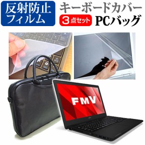 富士通 FMV LIFEBOOK AHシリーズ WA1 15.6インチ 3WAYノートPCバッグ と 反射防止 液晶保護フィルム シリコンキーボードカバー 3点セット