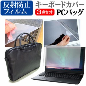 NEC VersaPro タイプVF PC-VKT44FB8J32E [15.6インチ] 3WAYノートPCバッグ と 反射防止 液晶保護フィルム キーボードカバー