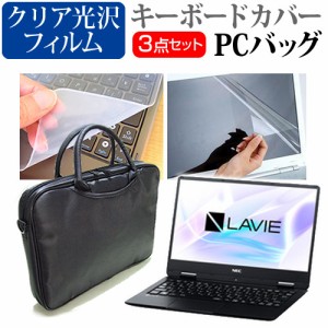 NEC LAVIE Note Mobile NM350 KA 12.5インチ 機種で使える 3WAYノートPCバッグ と クリア光沢 液晶保護フィルム シリコンキーボードカバ