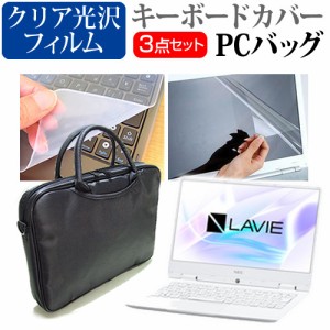 NEC LAVIE Note Mobile NM150 KA 12.5インチ 機種で使える 3WAYノートPCバッグ と クリア光沢 液晶保護フィルム シリコンキーボードカバ