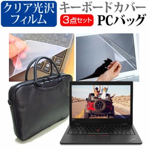 Lenovo ThinkPad L380 13.3インチ 機種で使える 3WAYノートPCバッグ と クリア光沢 液晶保護フィルム シリコンキーボードカバー 3点セッ