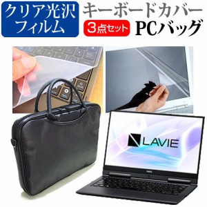 NEC LAVIE Hybrid ZERO HZ750 LAシリーズ 13.3インチ 機種で使える 3WAYノートPCバッグ と クリア光沢 液晶保護フィルム シリコンキーボ