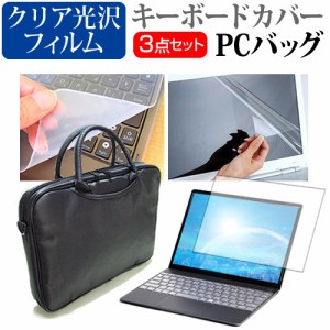 東芝 dynabook RZ73 J 13.3インチ 機種で使える 3WAYノートPCバッグ と クリア光沢 液晶保護フィルム シリコンキーボードカバー 3点セッ