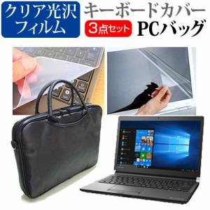 東芝 dynabook RZ33 J 13.3インチ 機種で使える 3WAYノートPCバッグ と クリア光沢 液晶保護フィルム シリコンキーボードカバー 3点セッ