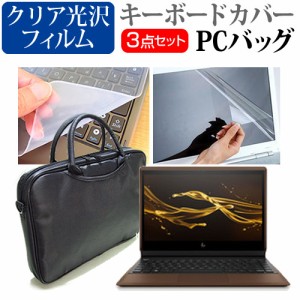 HP Spectre Folio 13 13.3インチ 機種で使える 3WAYノートPCバッグ と クリア光沢 液晶保護フィルム シリコンキーボードカバー 3点セット