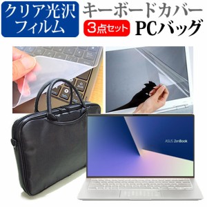 ASUS ZenBook 14 UX433FN 14インチ 機種で使える 3WAYノートPCバッグ と クリア光沢 液晶保護フィルム シリコンキーボードカバー 3点セッ