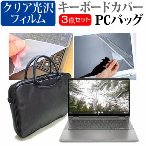 HP Chromebook x360 14c-ca0000 シリーズ 2020年版 [14インチ] 機種で使える ノートPCバッグ と 液晶保護フィルム キーボードカバー